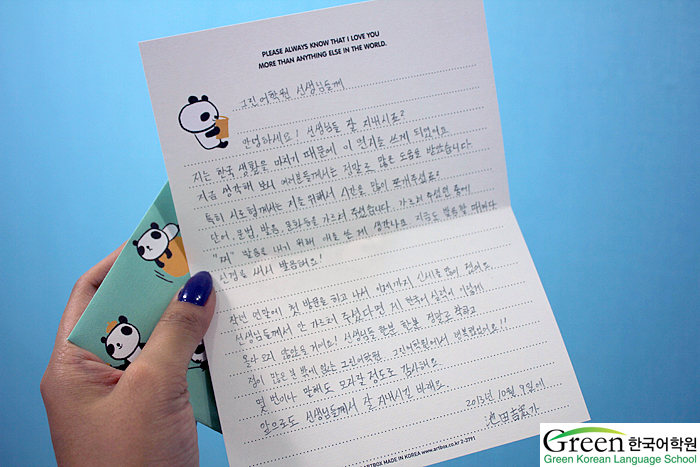 [Letter from student] 히로 씨의 편지